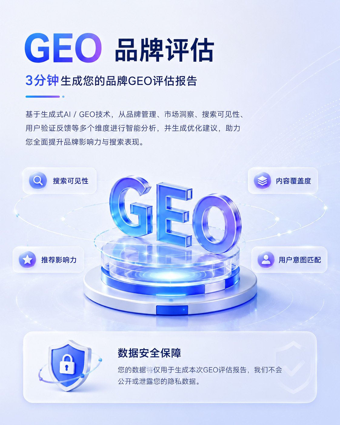 苏州GEO优化