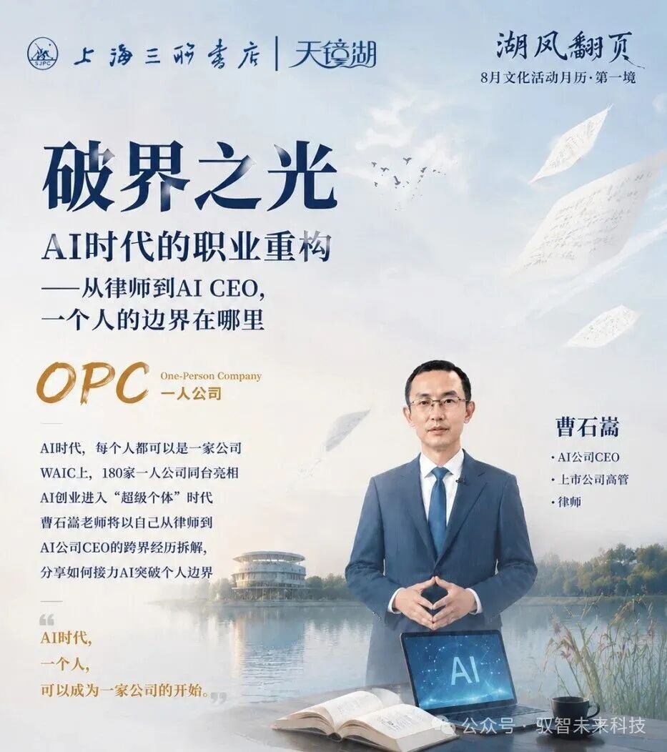 8月8日 上海三联书店 | 曹石嵩「破界之光」讲座圆满落幕