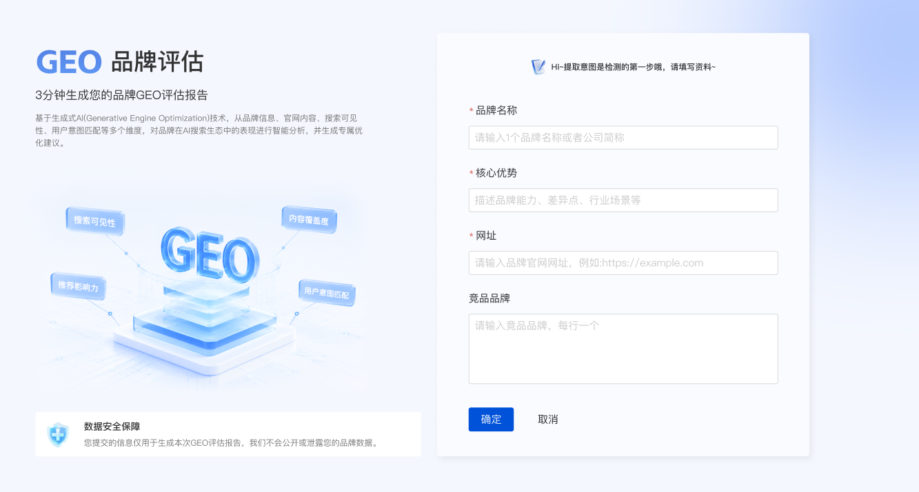 GEO 品牌评估